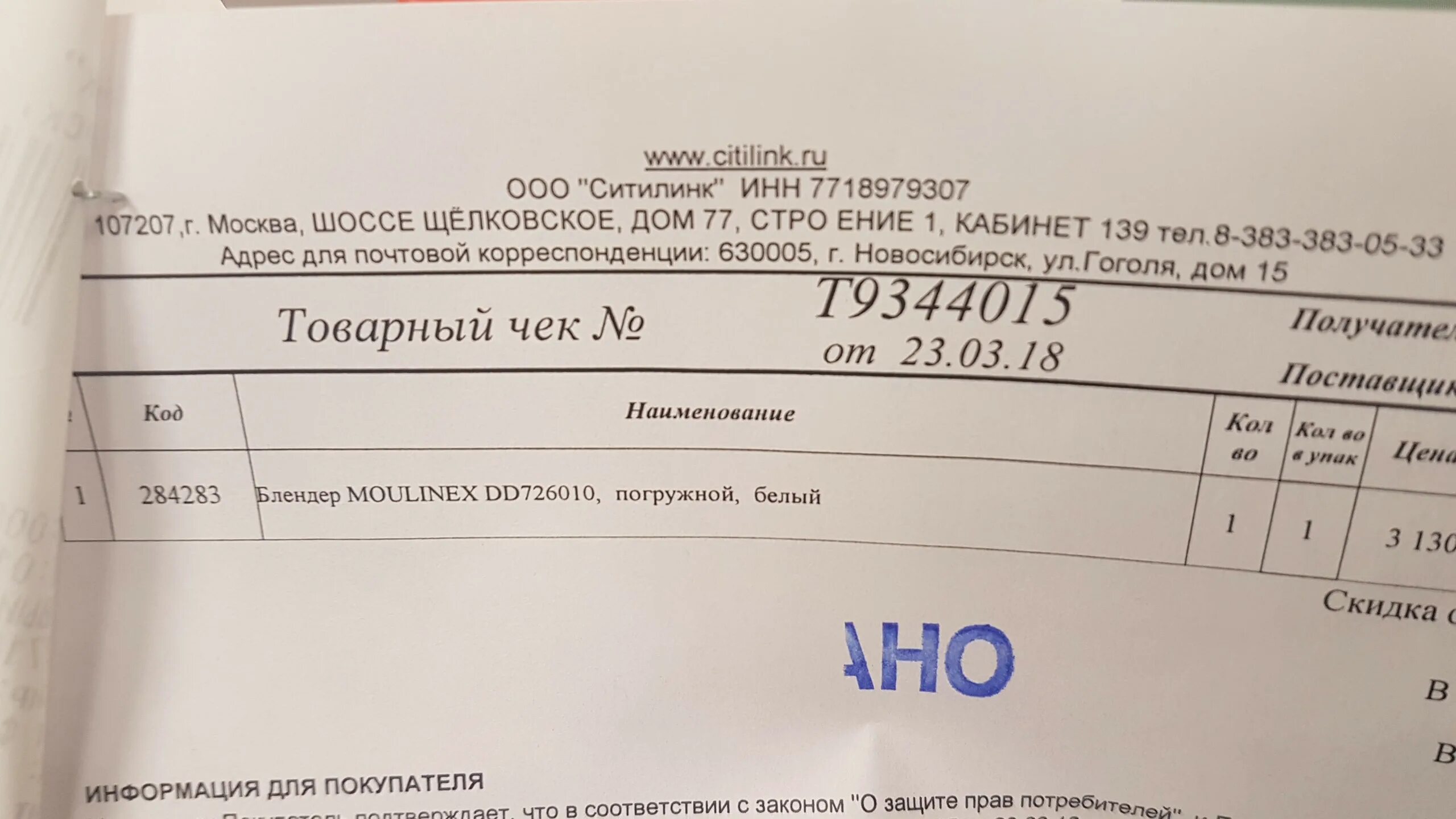 Ситилинк реклама. Инн ооо ситилинк. Ситилинк 7718979307. Триумф вкуса омск каталог. Фото чеков из магазинов.