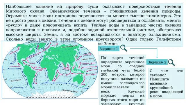 Евразия образ материка 7 класс география. Материк Евразия течения. Карта водных масс мирового океана. Центр материка Евразия. Евразия образ материка 7 класс таблица.