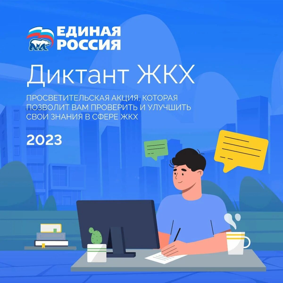 Сдача квалификационного теста жкх. Диктант жкх 2025 ответы. жкх логотип. памятка жкх.