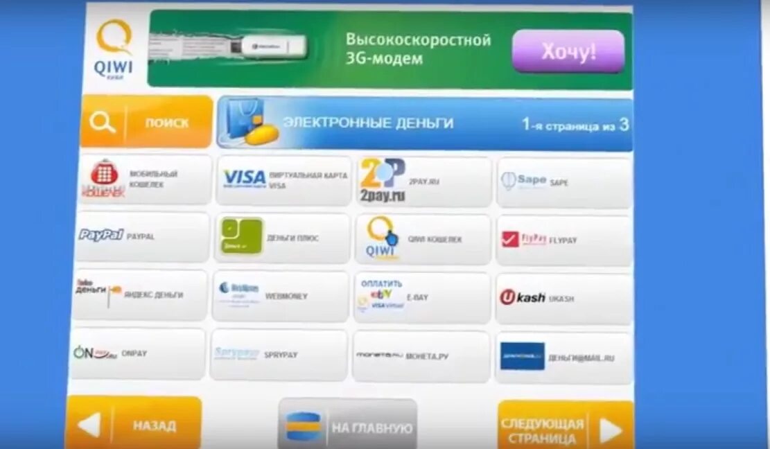 Виртуальная карта через терминал. Терминал киви кошелек. киви терминал меню. терминал киви кошелек пополнение киви. терминал для пополнения киви.