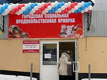Ярмарка на большевистской