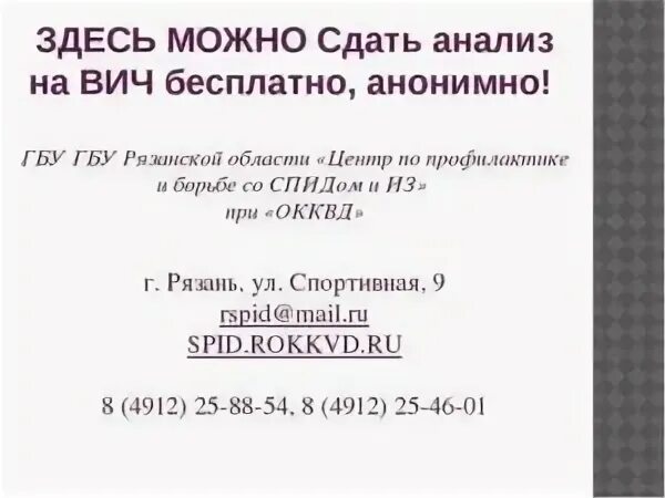 Где можно провериться на вич