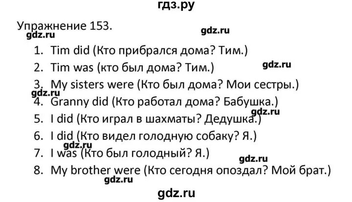 Гдз упражнения 153. Упражнение 153 3 класс. Сборник упражнений Барашкова 5 класс упражнение 155. Английский язык третий класс страница 155 упражнение 12. Упражнение 155 третий класс вторая часть