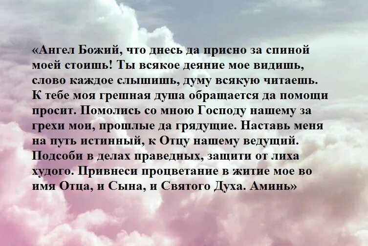 Молитва Ангелу хранителю на исполнение желания. Молитва Ангелу хранителю на удачу. Молитва Ангелу хранителю очень сильная на удачу. Молитва к Ангелу-хранителю о помощи в исполнении желания.