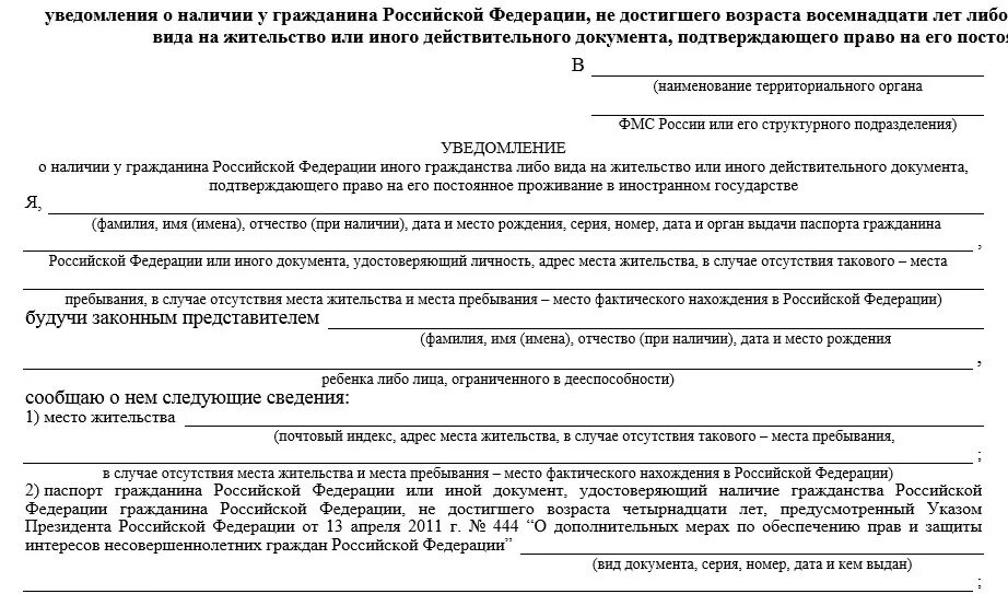 Бланк уведомления гражданина РФ О втором гражданстве. Как заполнить уведомление о двойном гражданстве образец заполнения. Форма уведомления о втором гражданстве образец заполнения. Как заполнить уведомление о втором гражданстве. Документ подтверждающий гражданство российской федерации