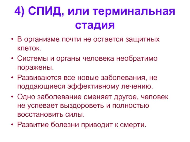 ВИЧ терминальная стадия симптомы. ВИЧ последствия кратко.