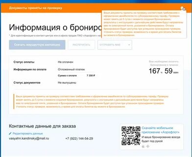 Аэрофлот субсидированные билеты для молодежи 2024 год