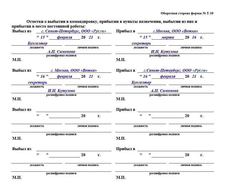 Командировки 2021. Образец командировочного удостоверения 2022.