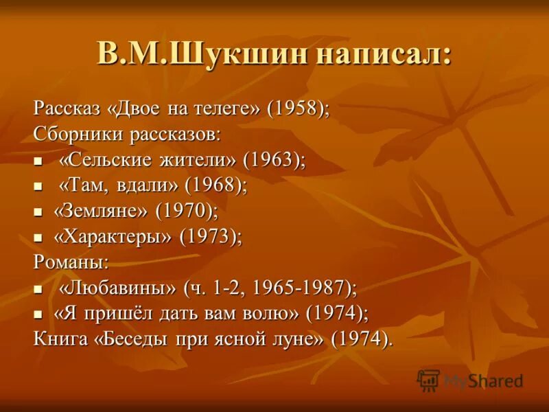 Произведения шукшина 7 класс