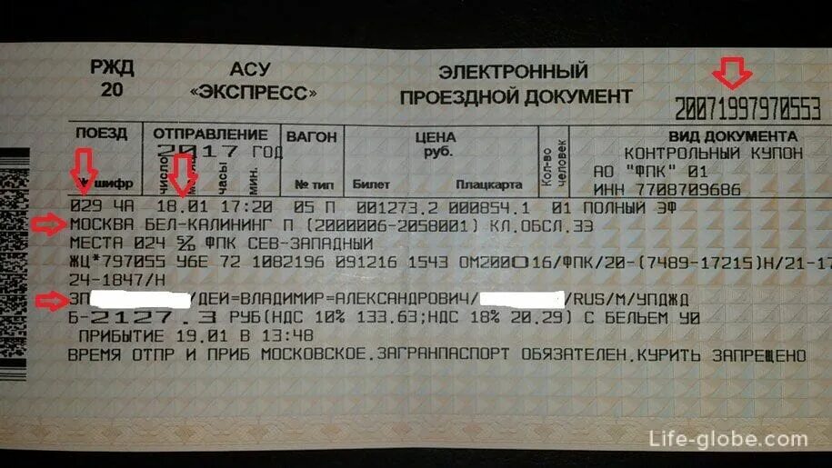 Краснодар москва поезд купить билет ржд. Номер железнодорожного билета. Билеты РЖД. Номер билета на поезд. Где указан номер билета на поезд.