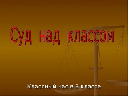 Классный час 5 11 класс