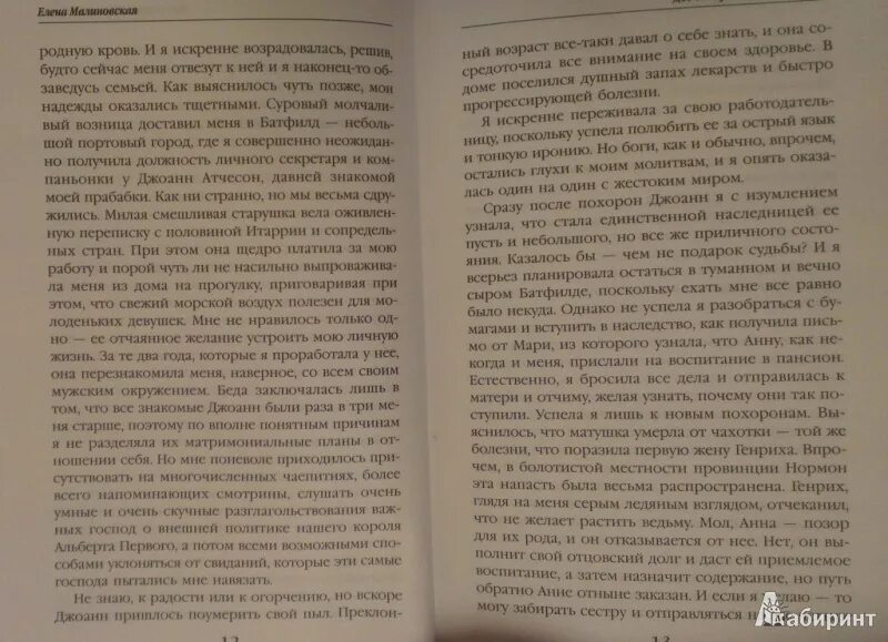 Дочь рода читать. Раймира книга о двух сестрах.