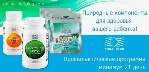 Витамины коралловый клуб
