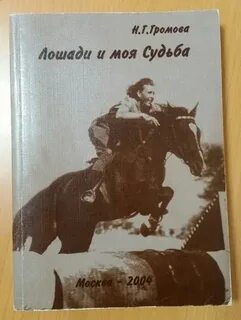 Громовой конь
