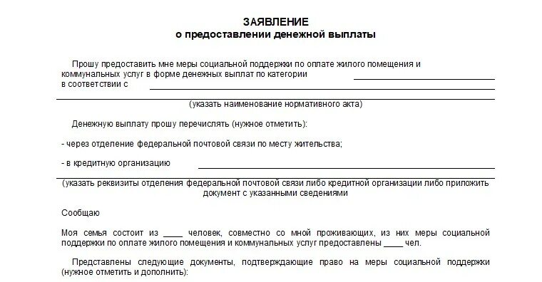 Оформить льготы инвалиду на оплату. Льготы ветерану труда по оплате коммунальных услуг. Документы для получения льгот по ЖКХ. Документы на льготу по оплате ЖКХ заявление. Льготы ветерана труда на ЖКХ.