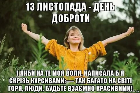 Как пишется воле