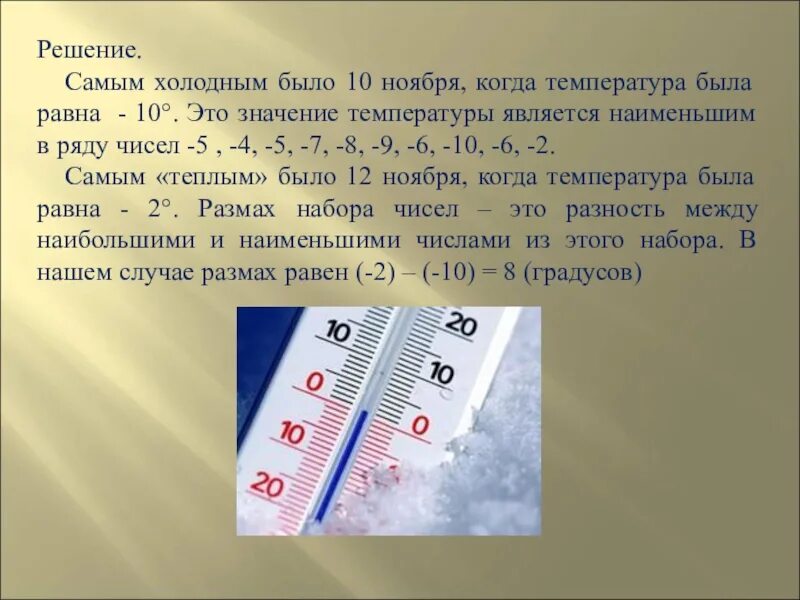 Есть холодное при температуре. Значение температуры. Температура есть. Когда температура. Наименьшим значением температуры т является.