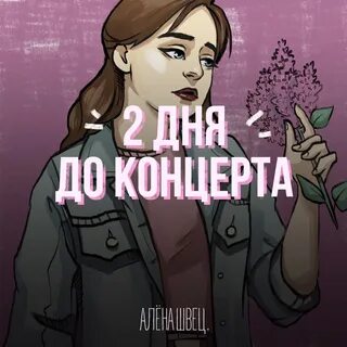 Токсичная швец