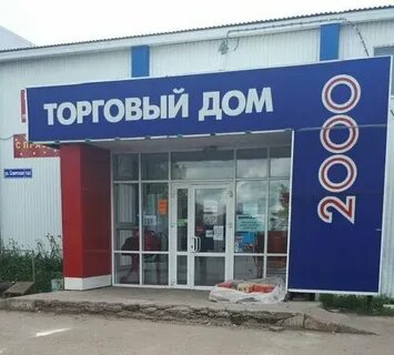 Торговый дом 4