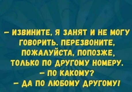 Извиняться занимать