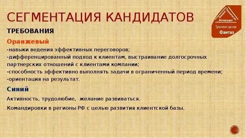 Описание кандидата