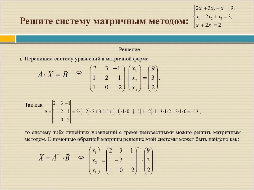 Примеры систем линейных уравнений: метод решения. Системы линейных уравнений Сис