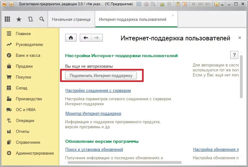 Подключить интернет поддержку. Интернет поддержка 1с. Интернет поддержка и сервисы 1с. Интернет поддержка и сервисы в 1с где. Логин интернет поддержки 1с.