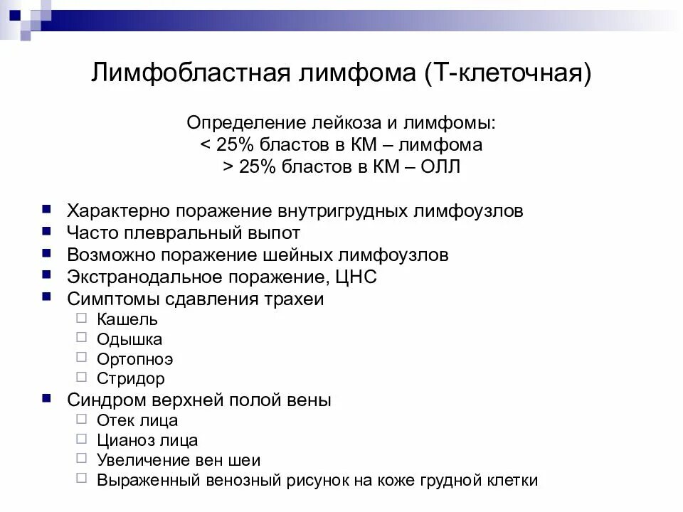 История лимфомы. Периферические т-клеточные лимфомы. Кожная клеточная лимфома.