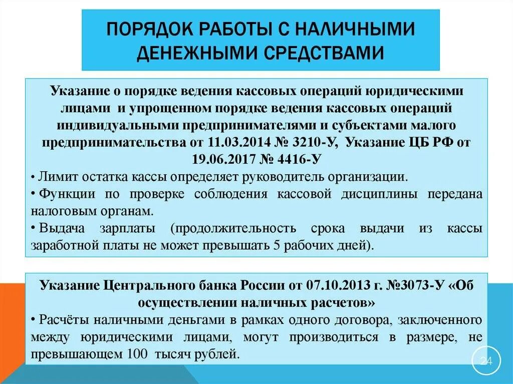 Наличные расчеты кассовые операции. Порядок работы с наличными денежными средствами. Правила работы с наличными денежными средствами. Правила кассовых расчетов наличными денежными средствами. Порядок организации работы с денежной наличностью.