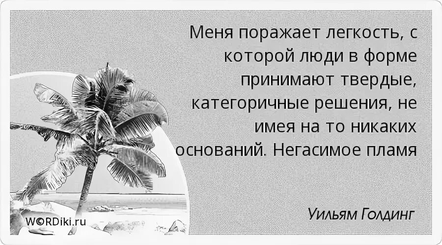 Человек способен на многое цитаты. Отец учил меня что в жизни превыше всего долг и честь. Картинка отец учил меня что в жизни превыше всего. Когда люди научатся жить своей жизнью. Позволяет легко и удобно