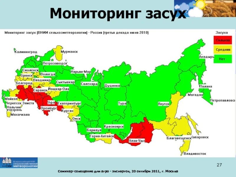 Карта засухи в России. Статистика засухи в России. Засушливые субъекты России. Карта засухи в России 2021.