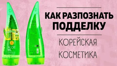 Как проверить корейскую косметику на оригинальность