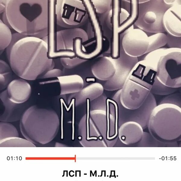 Лсп малышка любит дилера. Лсп номера гениус. Лсп млд обложка. Песни лсп малышка. Д.