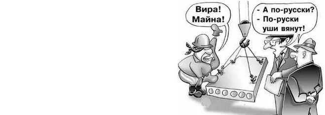 Вира вира майна майна. Вира. Вира что это значит. Вира что это значит. Значение слова майна и вира.
