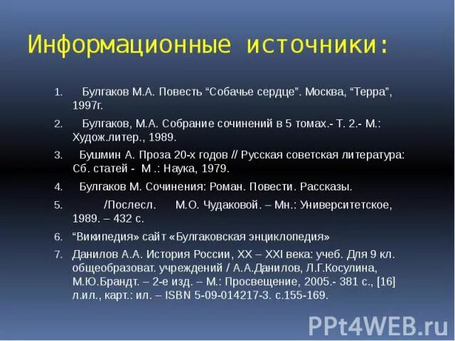 Фантастика и реальность в повести собачье сердце. План повести Булгакова Собачье сердце. Москва 20-30 годов в повести Собачье сердце. Фантастическое и реальное в повести Собачье сердце. План повести Собачье сердце по главам.