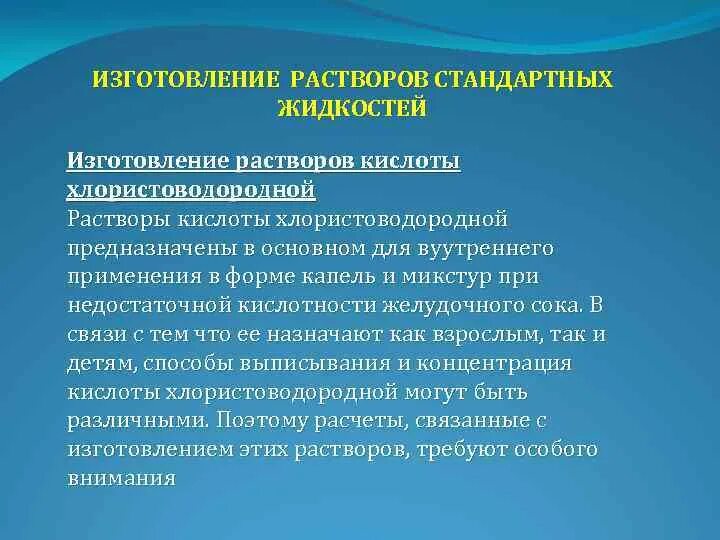 Изготовление стандартных растворов. Стандартные фармакопейные растворы. Стандартные растворы это в технологии. Разведение стандартных растворов.