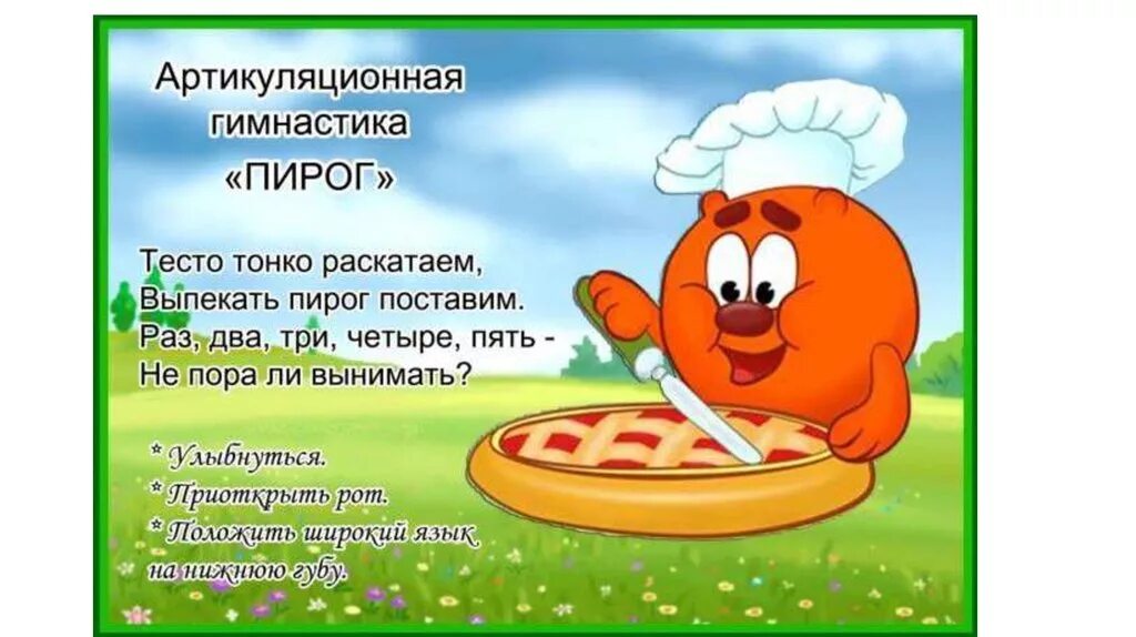 Артикуляционная гимнастика 1 младшая. Fhnbrekzwbjyyfz ubvyfcnbrf CJ cvtifhbrfvb. Артикуляционная гимнастика в стихах. Артикуляционная гимнастика Смешарики. Артикуляционная гимнастика для детей в стихах.