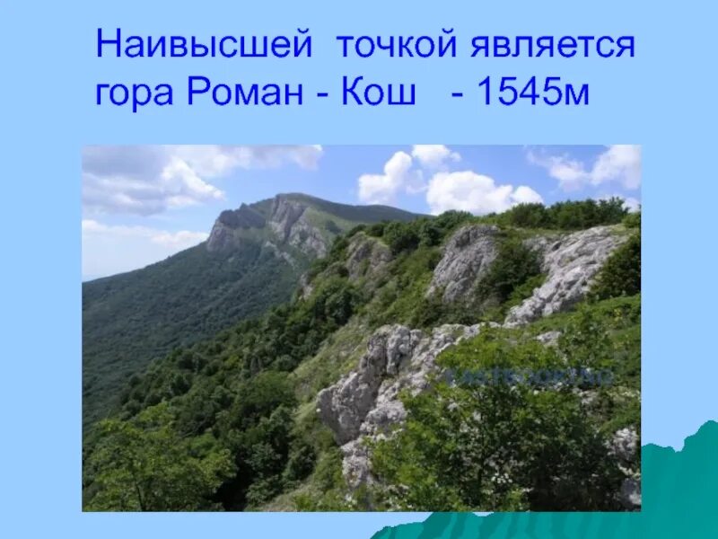 Крымские горы презентация. Горы Крыма сообщение. Проект крымские горы. Горы Крыма для детей.