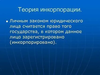 Юридическая техника инкорпорации