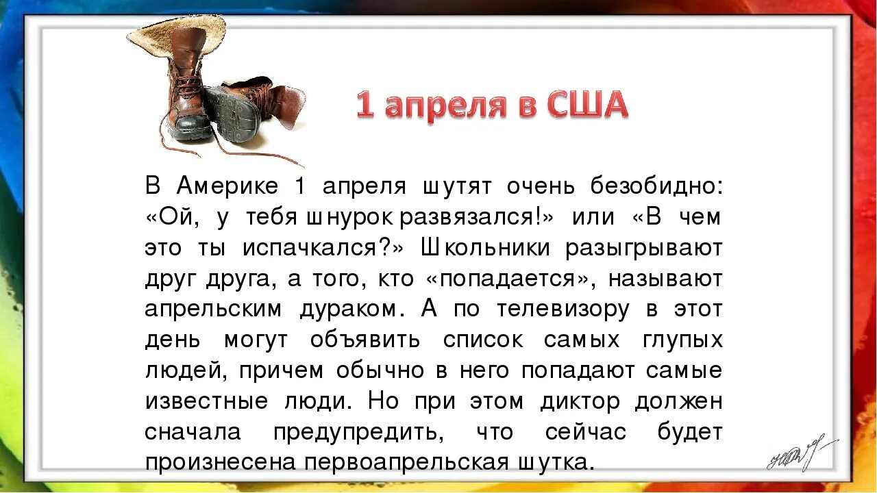 Почему 1 апреля выходной. 1 Апреля в США. Презентация на тему 1 апреля. 1 Апреля день дурака в Великобритании. Шутки на 1 апреля.