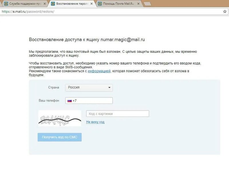 Майл восстановить пароль по номеру. Восстановить почту майл по номеру телефона. Сервис разблокировки почтовых ящиков. Войти в почту майл по номеру телефона. Номера заблокированы для доступа на данный номер телефона.