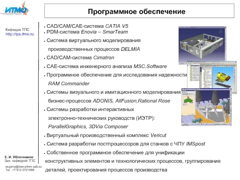 Какого функционала нет в cad cam системах. Cad cam cae системы это. 51. функциональные возможности cad/cam систем.. cae системы для станков с чпу. принцип работы cad/cam системы.