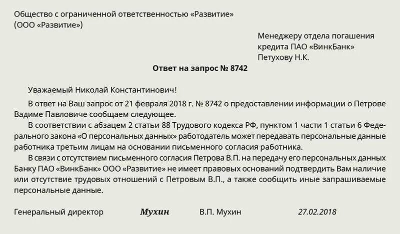 Ответ на запрос работника о предоставлении документов. Образец запроса о предоставлении информации в организацию. Запрос на предоставление информации о сотруднике. Ответ на письмо о предоставлении информации.