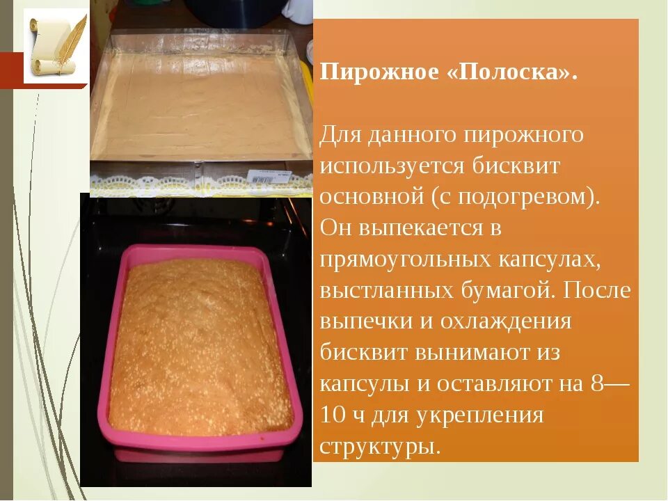 Сколько по времени выпекается бисквит. Приготовления бисквитного пирожного. бисквита основного с подогревом. технология приготовления бисквитных пирожны. приготовление бисквита основного с подогревом.