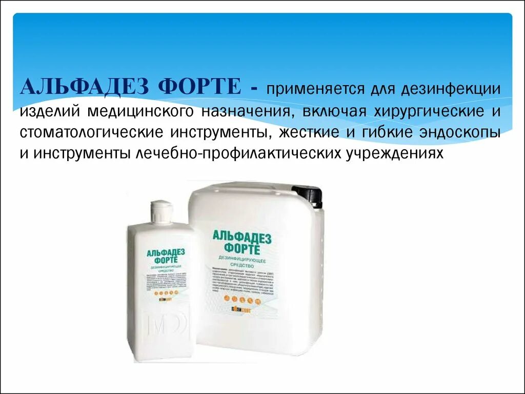 Лекарственные дезинфицирующие средства не подлежащие использованию. Лекарственные дезинфицирующие средства не подлежащие использованию
