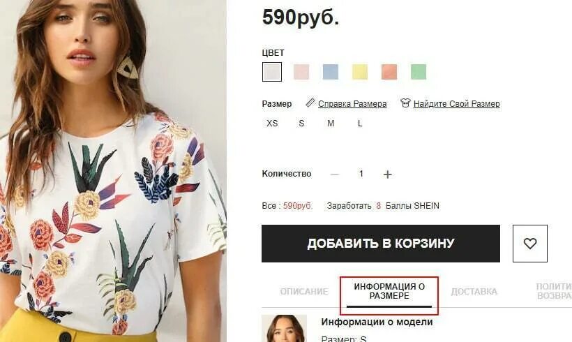 Шейн интернет магазин женской одежды. Shein доставка в россию. shein поиск по фото. шейн доставка в россию. shein как заказать в рф.