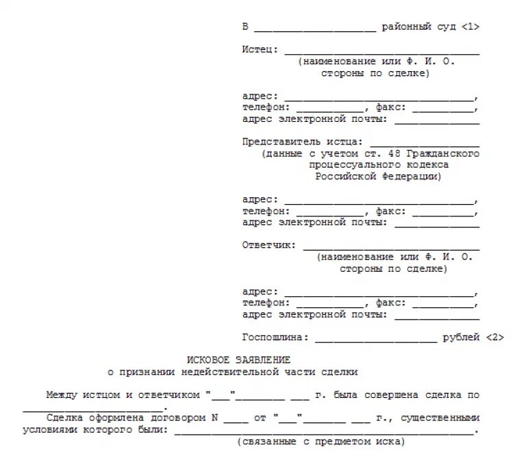 Исковое заявление в районный суд пример. Исковое обращение в суд образец заявление. Составление искового заявления в суд образец от истца. Заявление в суд в свободной форме. Иск в суд саратов