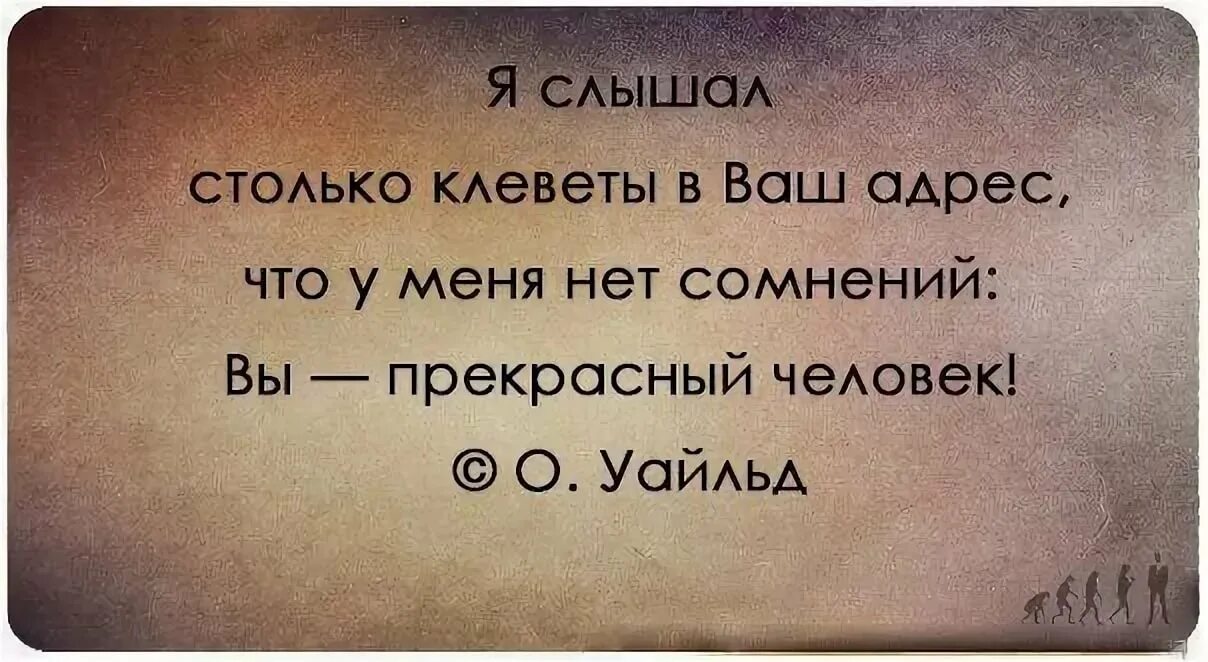 Клевета цитаты. Афоризмы про клеветников. Высказывания о клевете. Фразы про клевету. Как называют людей которые не говорят