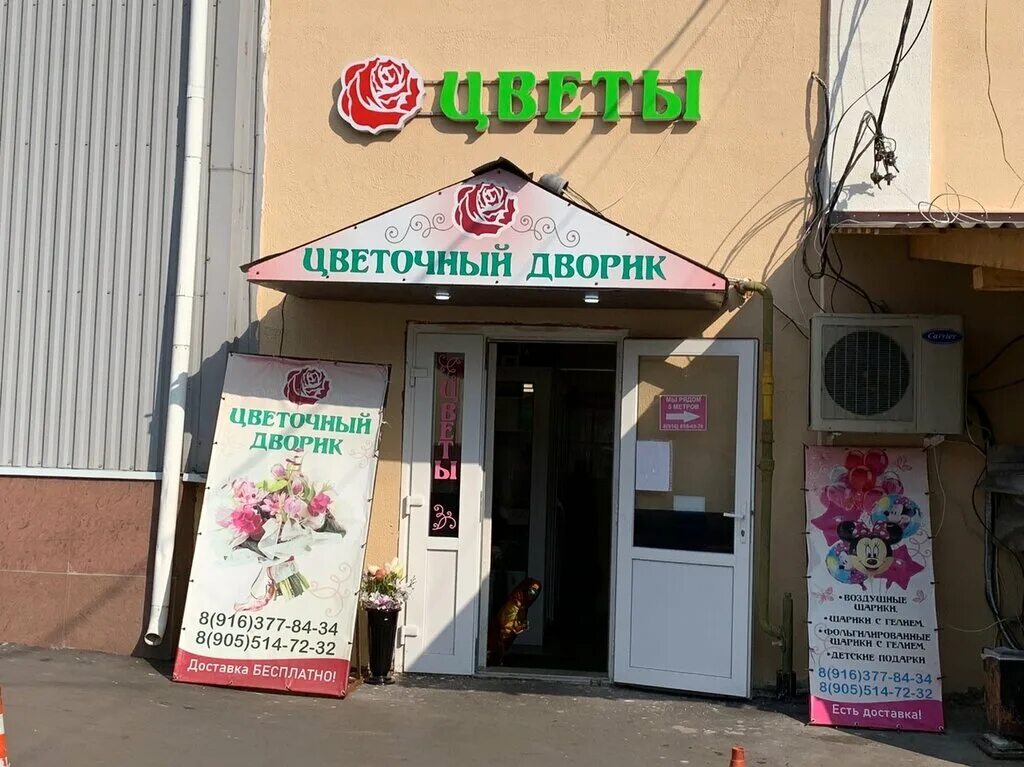 Цветочный дворик магазин. Калинина 21б тверь. Цветочный двор магазин. Цветочный дворик надпись. Цветочный дворик балаково.