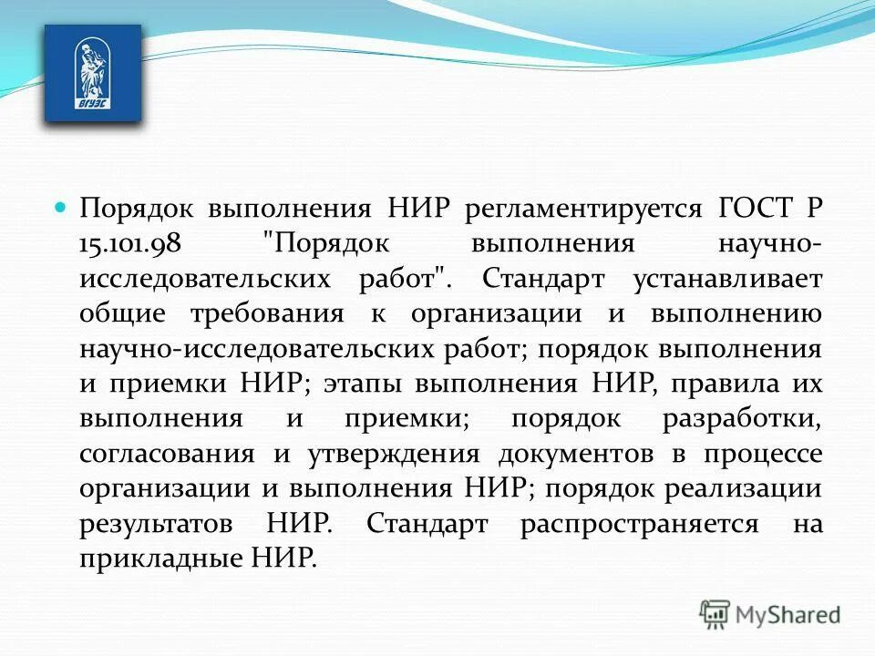 Стандарты научных работ. Стандарты научных работ